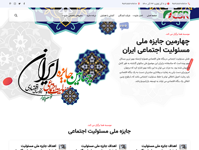 Iranian CSR Award 2021 award csr design joomla website