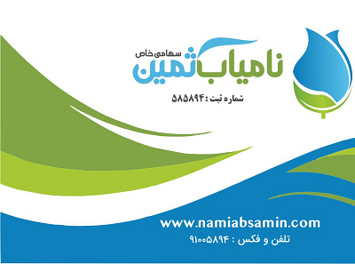Namiab Samin Co. Visit Cart branding design graphic design illustration logo