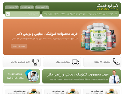 Dietary Shop Home Page RTL Support Shopping UI design graphic design illustration joomla shop ui vector