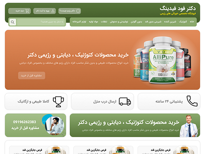 Dietary Shop Home Page RTL Support Shopping UI