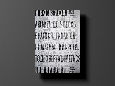 300 years Grigory Skovoroda poster design graphic design poster typography