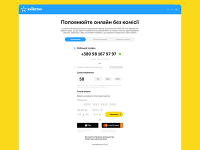 Kyivstar Mobile Recharge Page credit card fields forms kyivstar mobile recharge responsive ukraine web
