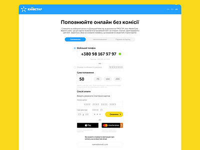 Kyivstar Mobile Recharge Page