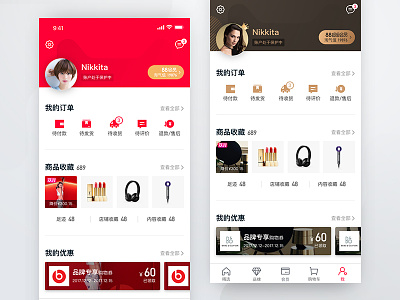 Profile - TMALL APP my profile red shopping ui ux
