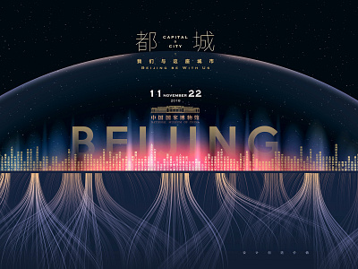National Museum of China/Capital and City Exhibition Visual architecture beijing brand city event branding exhibition exhibition design forum graphic national museum of china poster theme urban