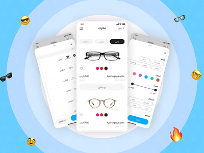 Optique Glasses Mobile App