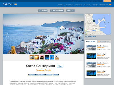 Travel Offer Page