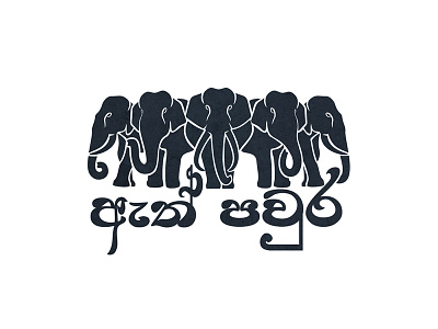 Ăth Pavura Logo