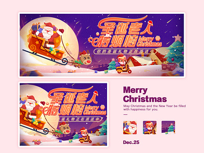 圣诞节 banner banner ad illustration 人物 圣诞节 平面
