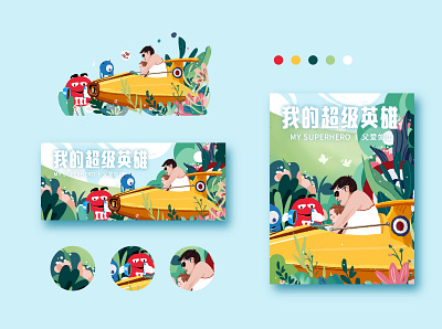 我的超级英雄 banner branding dribbleartist icon illustration logo ui 平面