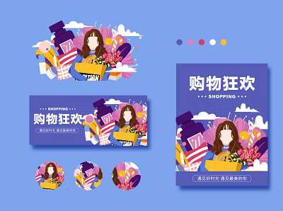 购物狂欢 banner dribbleartist illustration logo ux web 人物