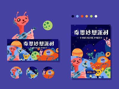 奇思妙想派对 animation app design dribbleartist icon illustration ux 人物