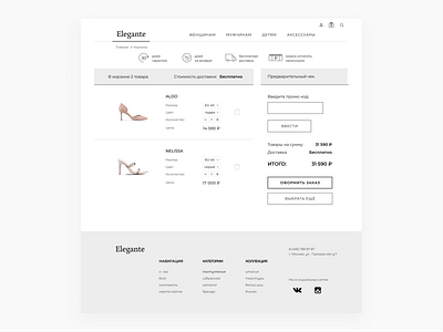 Cart page . Elegante