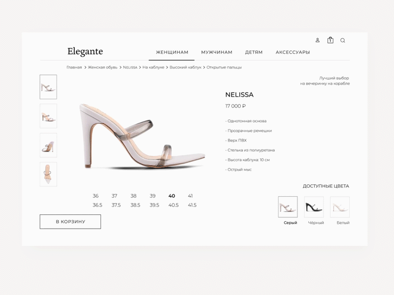 Product page . Elegante online shoes store design minimalism minimalist minimalistic online shop online store product page products shoes shoes store web web design website website design