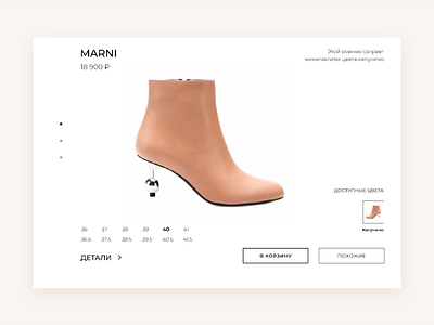 Part of the main page of Elegante online shoes store mainpage minimalism minimalist minimalistic online shop online store product products web design website website design