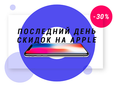 Ecommerce Apple sale visual