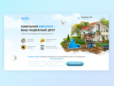 Russian Style first screen for pool installation landing landing page landingpage pool swimming pool ui uidesign web design webdesign website