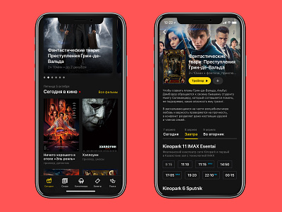 Cinema app concept app booking cinema cinema app film kino kinopark lerston ui