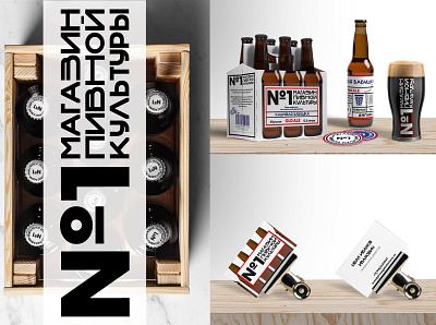 BEER CULTURE STORE №1 beer brand design brand identity branding branding design design identity identity branding identity design store vector