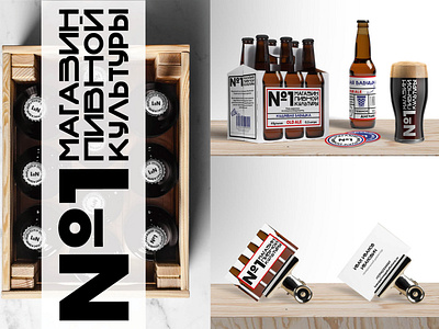 BEER CULTURE STORE №1