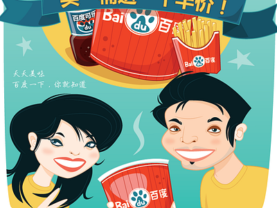 Baidu by the Bucket blue bucket chicken illustrator kfc mcdonalds poster red retro vector yellow