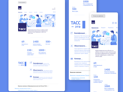 Redesign of the TASS page on HH