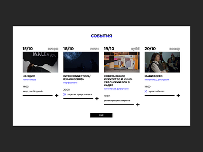 Events screen of an art gallery desctop events minimal minimalist museum ui web webpage website