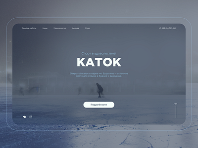 Main page of ice-skating landing