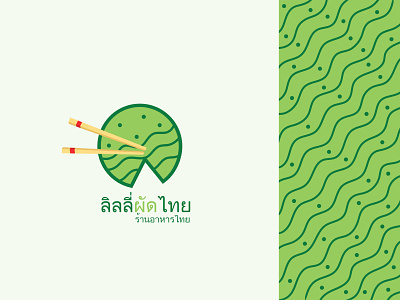 Lily Pad Thai 🥢 asian asian food brand brand identity branding design food graphic design identity illustration logo minimal pattern restaurant thai thaifood thailand