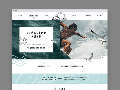Surf & wake Club design desktop landing mood ui web web design webdesign