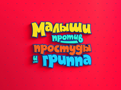 3d logo for kids project