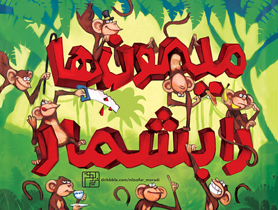 Typography: Count the monkeys coverbook design illustration illustrator logo photoshop typography ui vector web