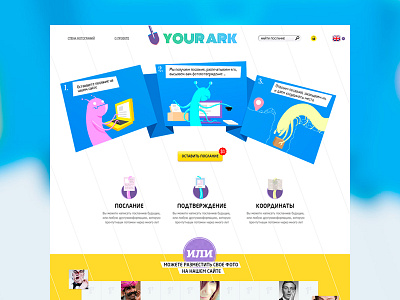 Your Ark Website clean flat illustration monster web design website