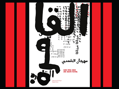 Egyptian Poster arabic arabic calligraphy branding lettering music poster typogaphy