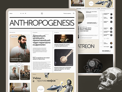 ANTHROPOGENESIS | news portal anthropology antiquity concept promo page science site ui web webdesign website