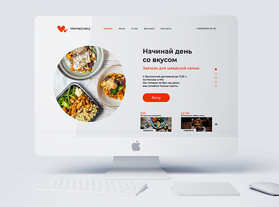 Homepage Web Design Food Delivery branding delivery delivery app delivery service design food healthyfood landing design landing page landing page design logodesign russian ui ui design ui ux uidesign uiux uiuxdesign web webdesign