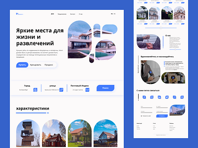 Russian Real Estate Web Landing Page