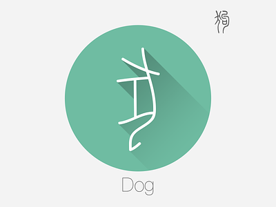 Dog - Chinese Zodiac（Oracle fonts） dog oracle zodiac
