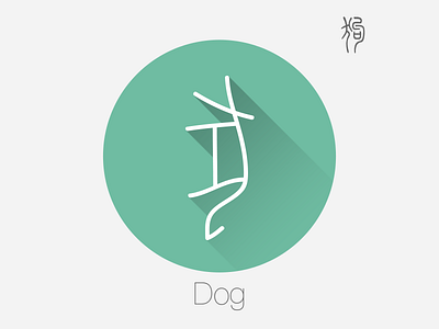 Dog - Chinese Zodiac（Oracle fonts）