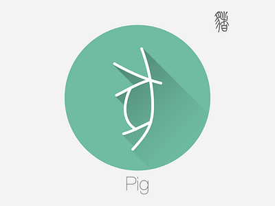 Pig - Chinese Zodiac（Oracle fonts） oracle pig zodiac