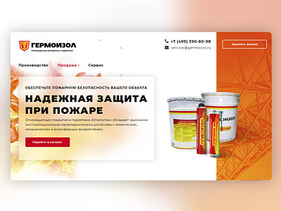 Гермоизол fire orange ui design website