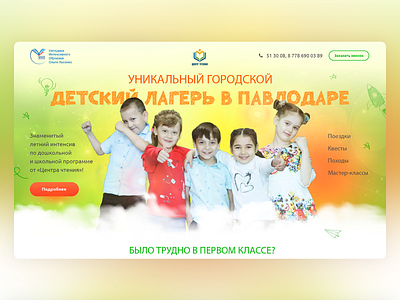 Landing page for children's summer camp kids landing page orange school ui design website