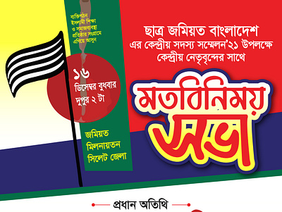 Bangla Political Poster Design branding branding and identity flyer logo popular shot poster print design professional flyer unique flyer
