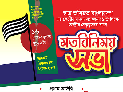 Bangla Political Poster Design