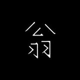 Riz Yung