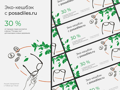 Posadiles x brevno collaboration banners branding graphic design