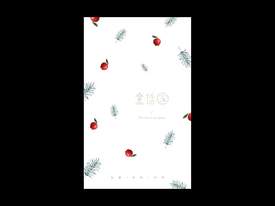 Poster Design apple design illustration leaves poster poster art poster design snow vector white zen