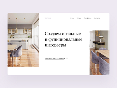 Landing page for interior studio decor designer interior landing page landingpage minimalist site webdesign