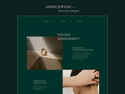Ampré Jewelry — E-store Design design e commerce e store jewelry manimalism minimal site store tilda ui uxui web webdesign website
