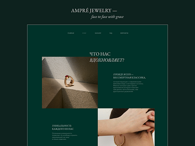 Ampré Jewelry — E-store Design